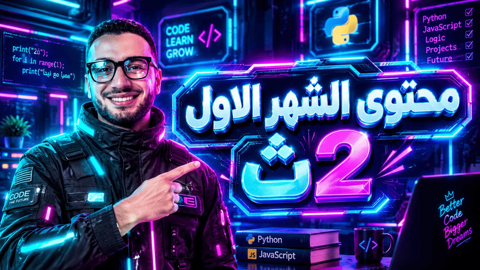 الشهر الاول